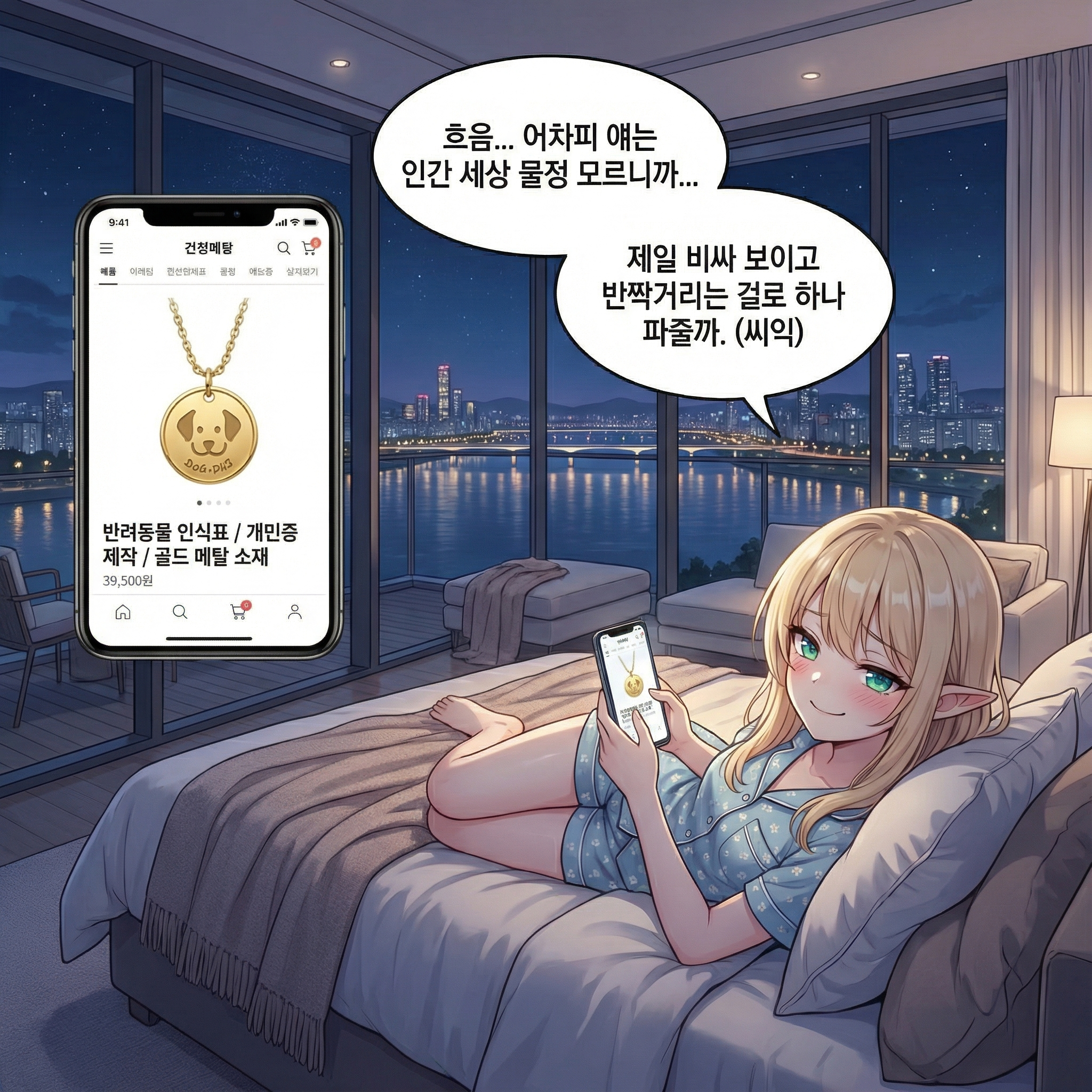 황금 신분증 (부제: 미아 방지 목걸이) 003컷