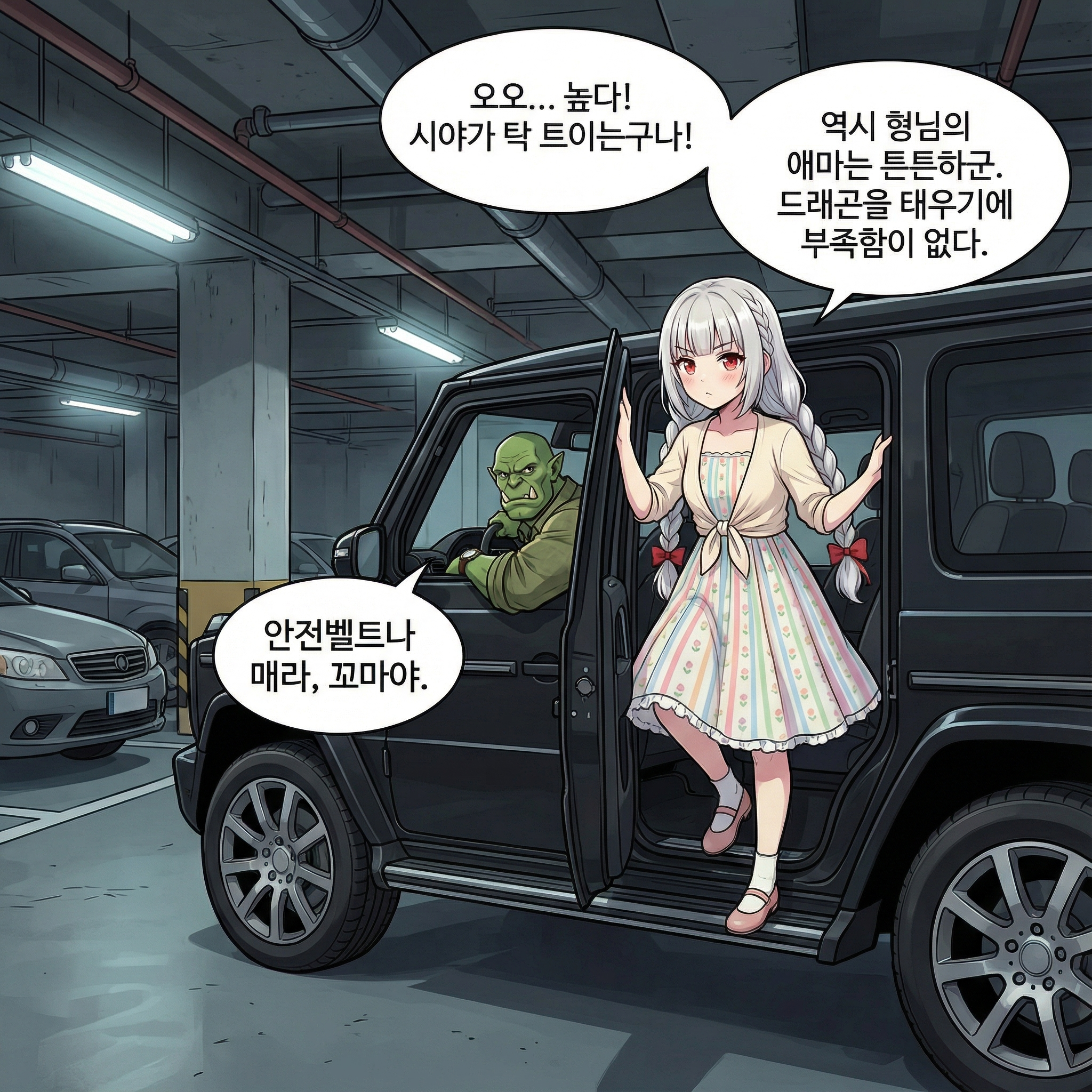 오크의 전차 (부제: 형님 찬스) 006컷