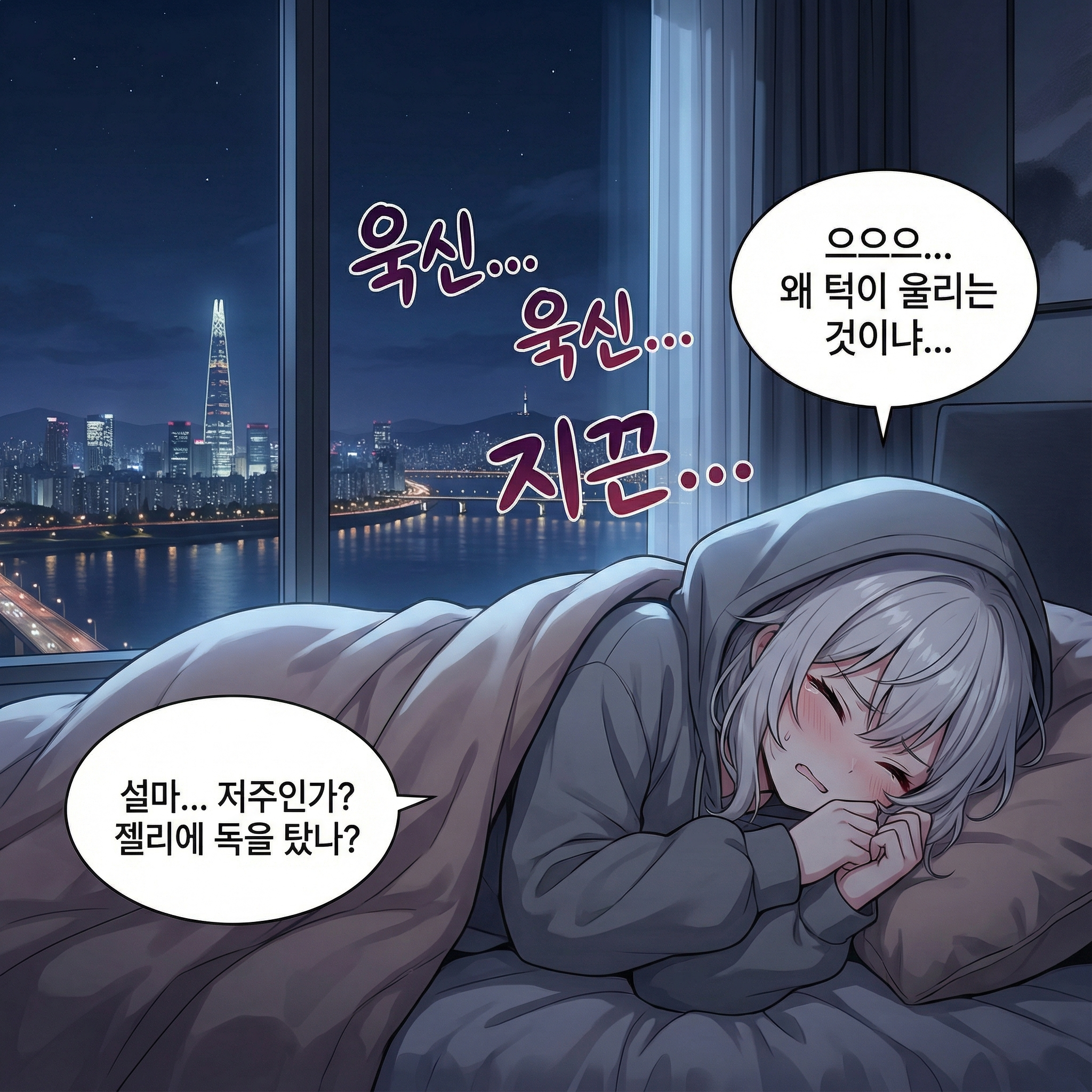 식용 보석의 저주 (불길한 예감) 009컷