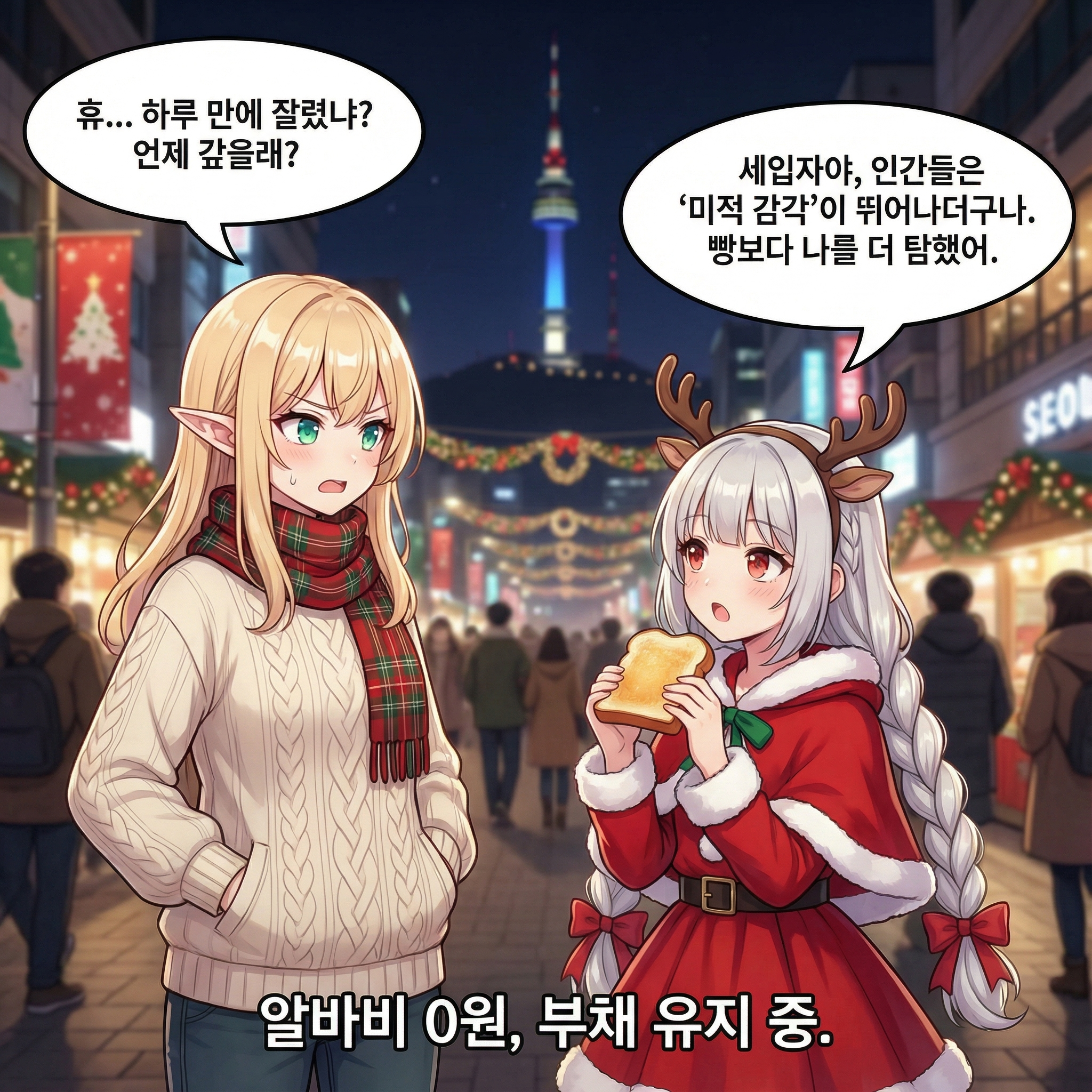 빵집의 아이돌 (부제: 매출 0원의 기적) 010컷