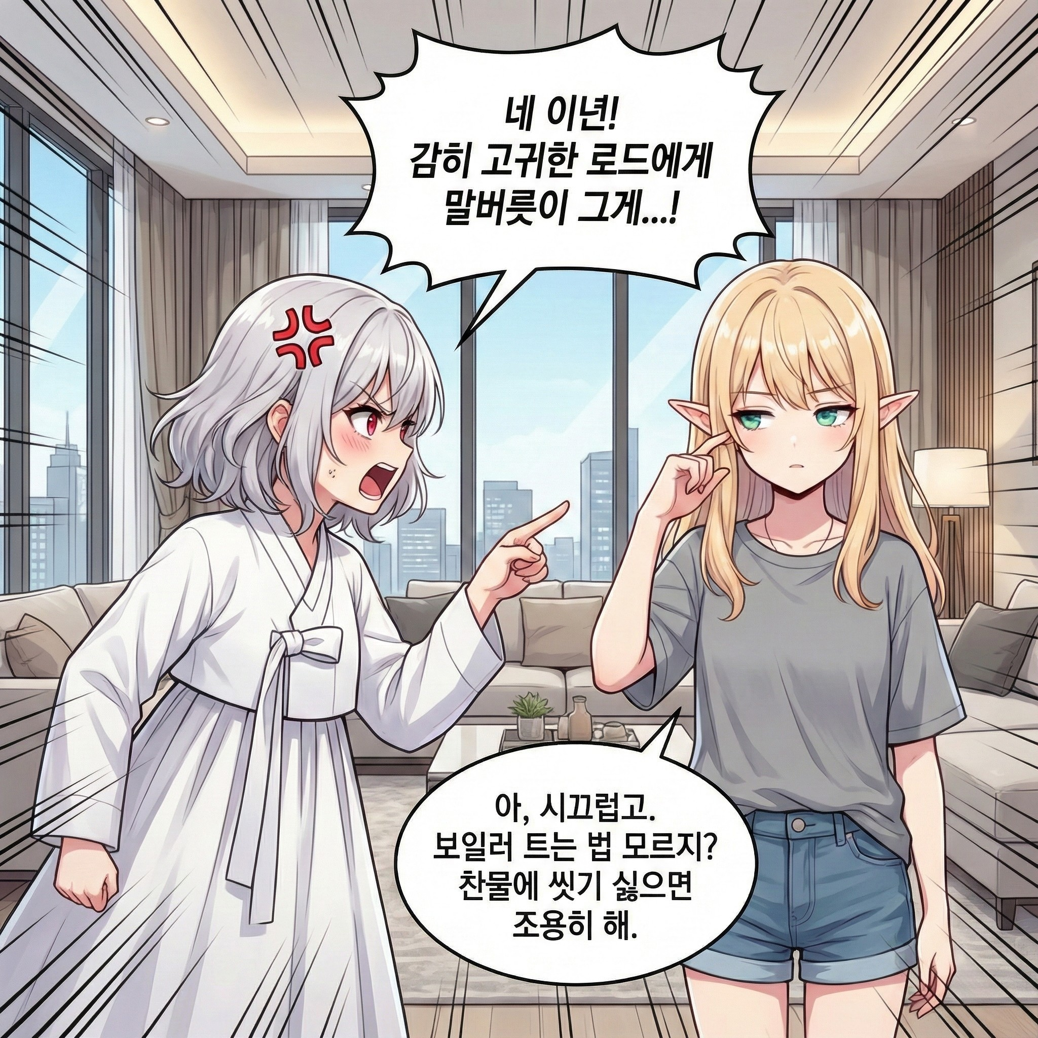 용(Dragon)무룩과 하극상 007컷