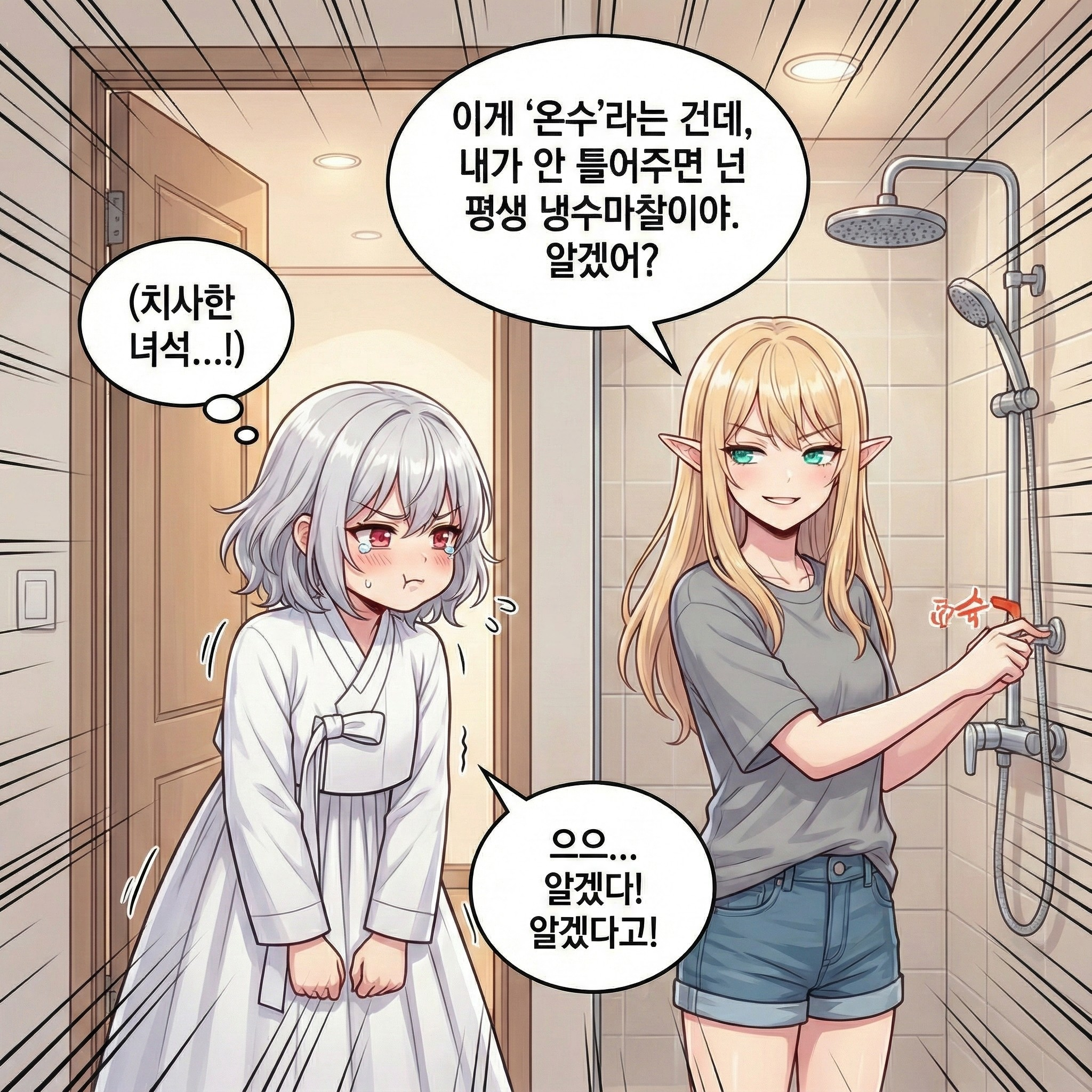 용(Dragon)무룩과 하극상 008컷