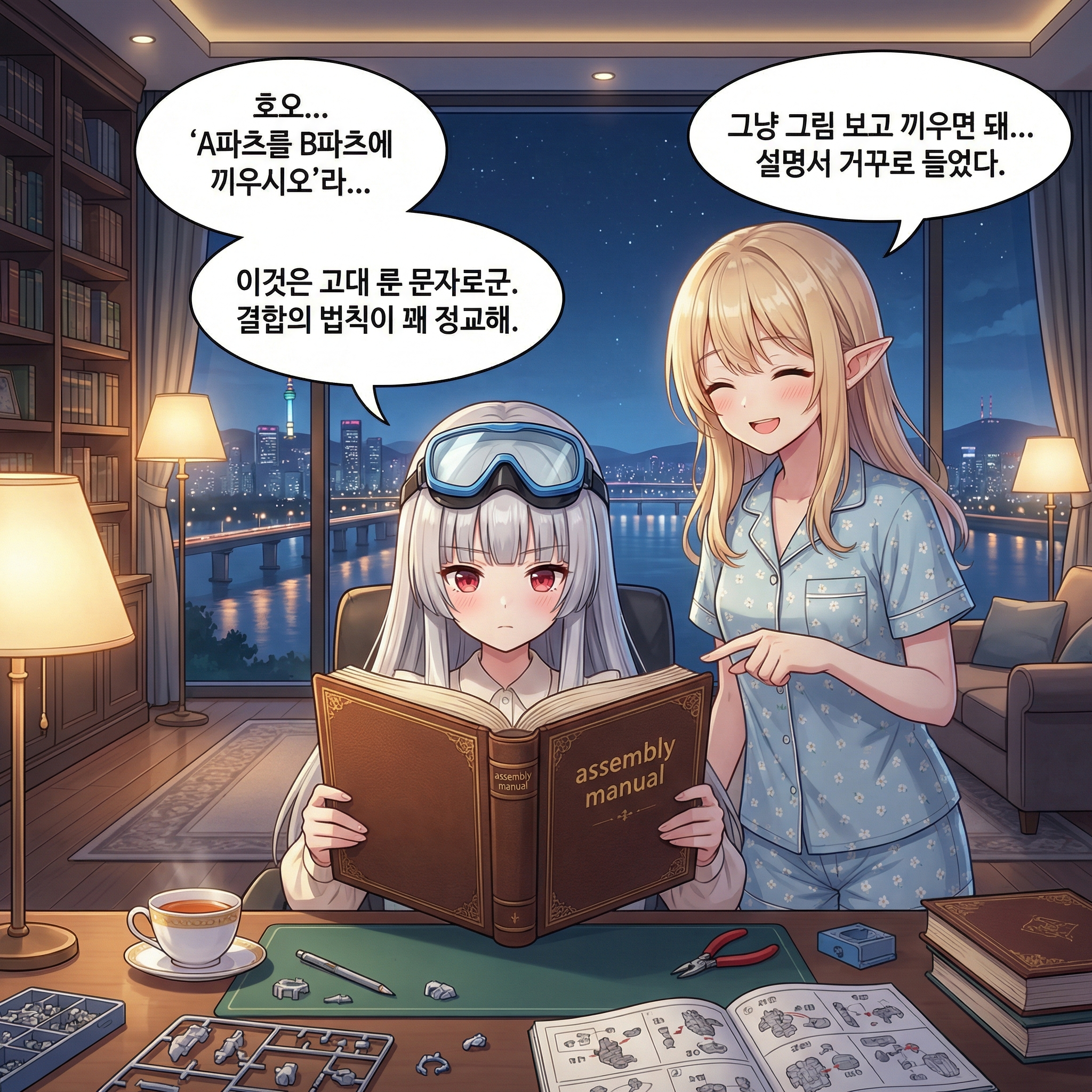 강철의 연금술사 (부제: 나의 작은 골렘) 002컷