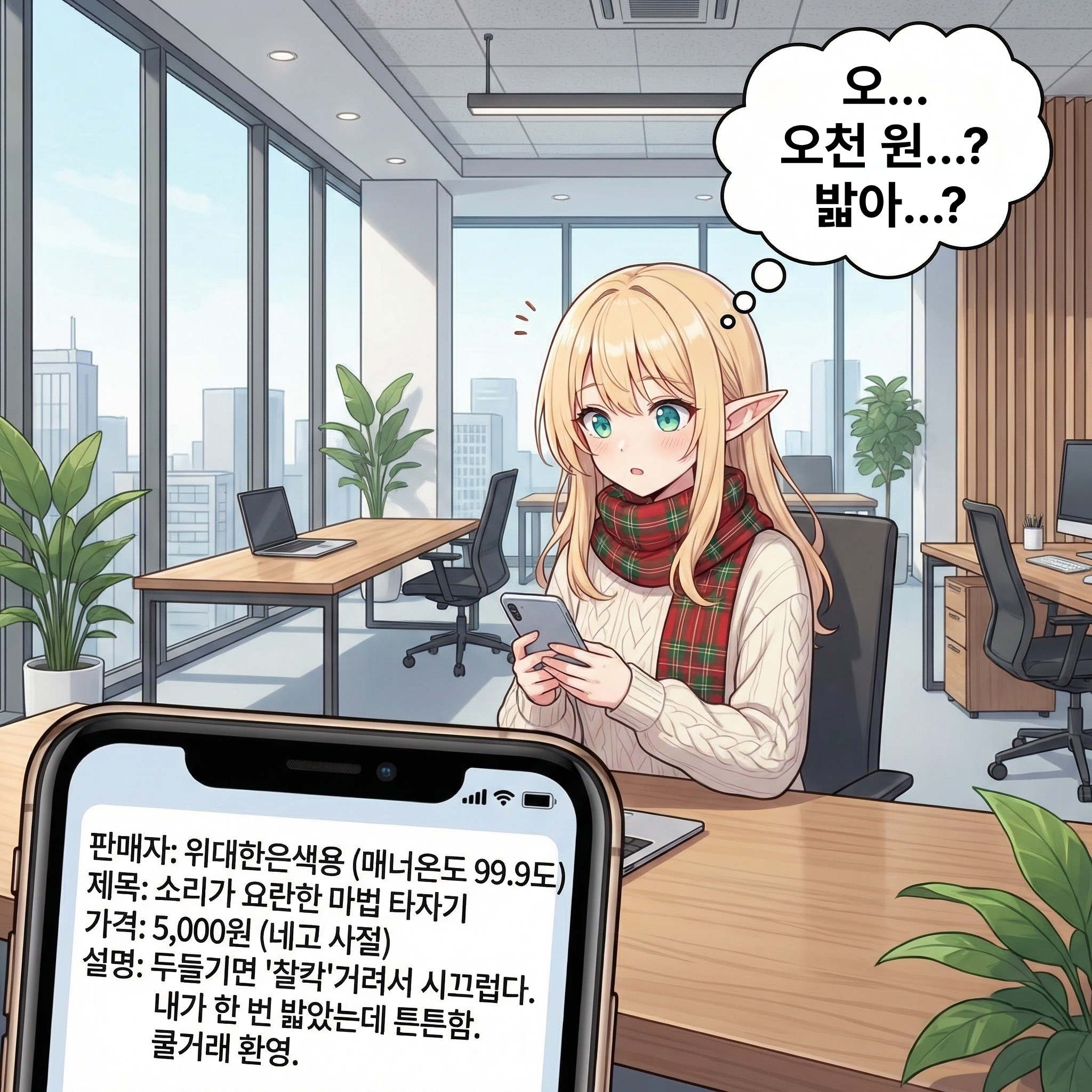 당근의 연금술사 (부제: 5천 원짜리 한정판) 003컷