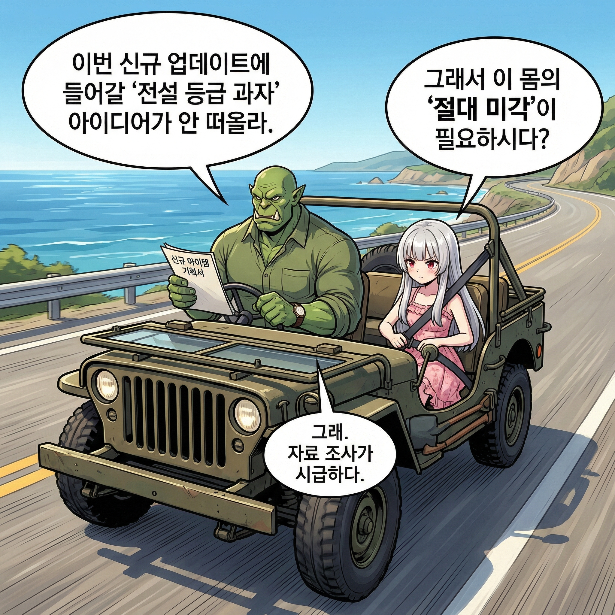 미녀와 야수 (부제: 달콤한 현장 답사) 001컷