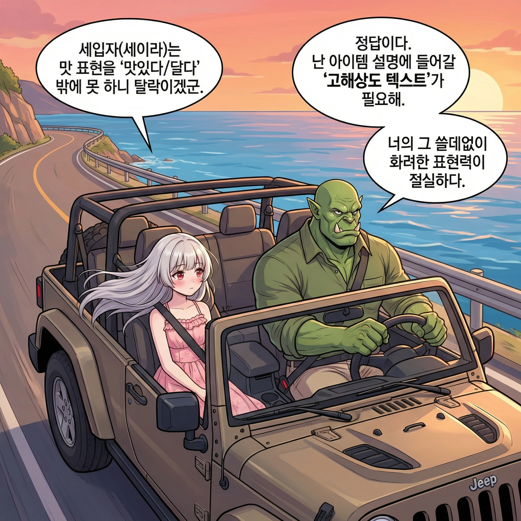 미녀와 야수 (부제: 달콤한 현장 답사) 002컷