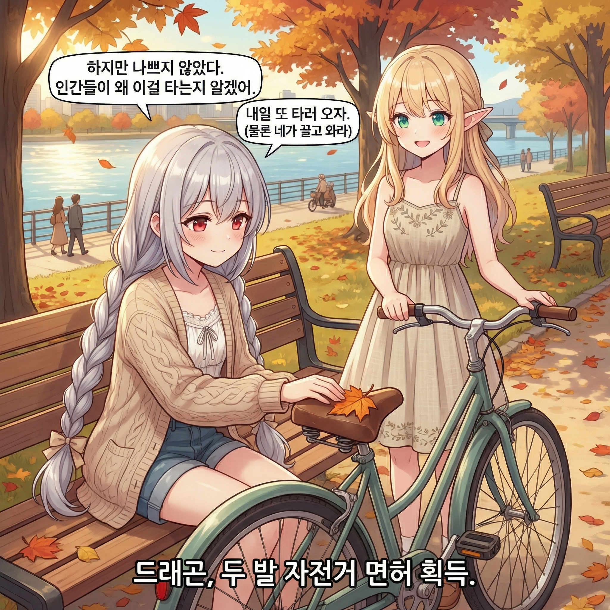 강철의 마수 길들이기 (부제: 네 발 자전거는 없다) 010컷