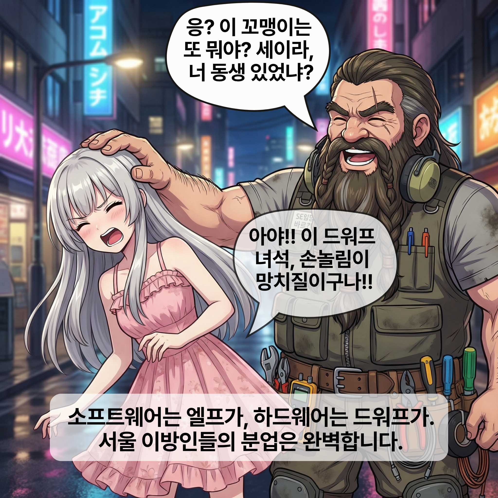 강철의 엔지니어 (부제: 서버실의 망치 소리) 010컷
