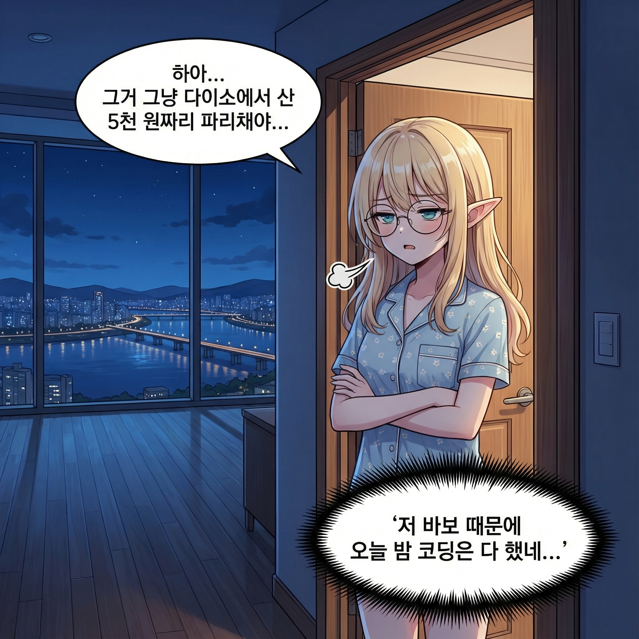 전설의 마검 (a.k.a 전기 파리채) 010컷