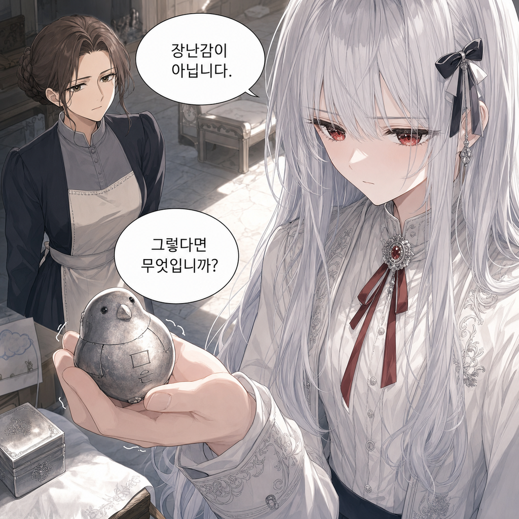 짐은 돌아가지 않기로 했다 041화 - 은빛 장난감 002컷