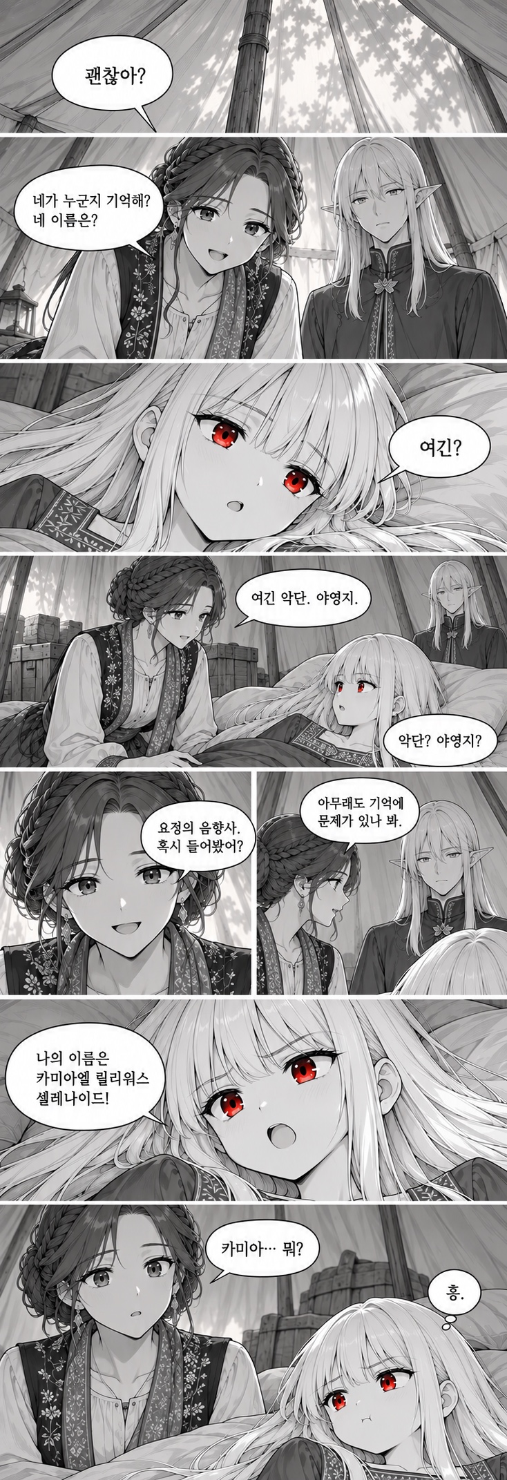 1화 돌아가지 않는 몸, 원고 7 / 7