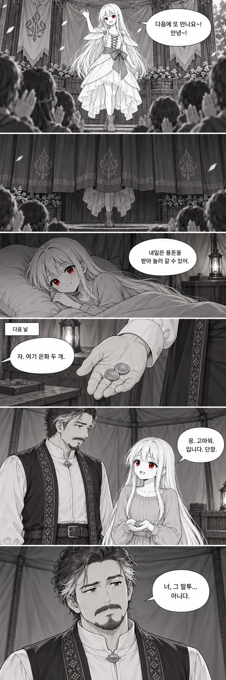 3화 벨로크에서, 원고 5 / 8
