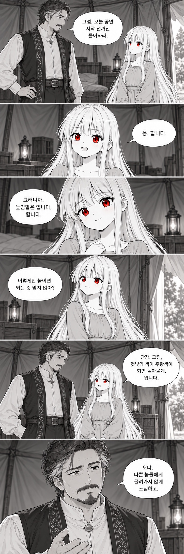 3화 벨로크에서, 원고 6 / 8