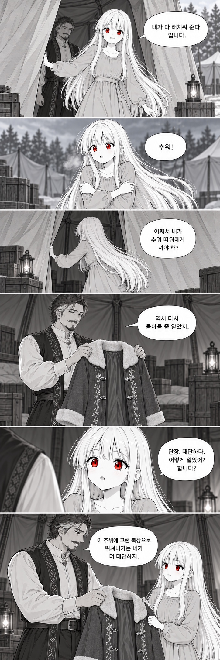 3화 벨로크에서, 원고 7 / 8