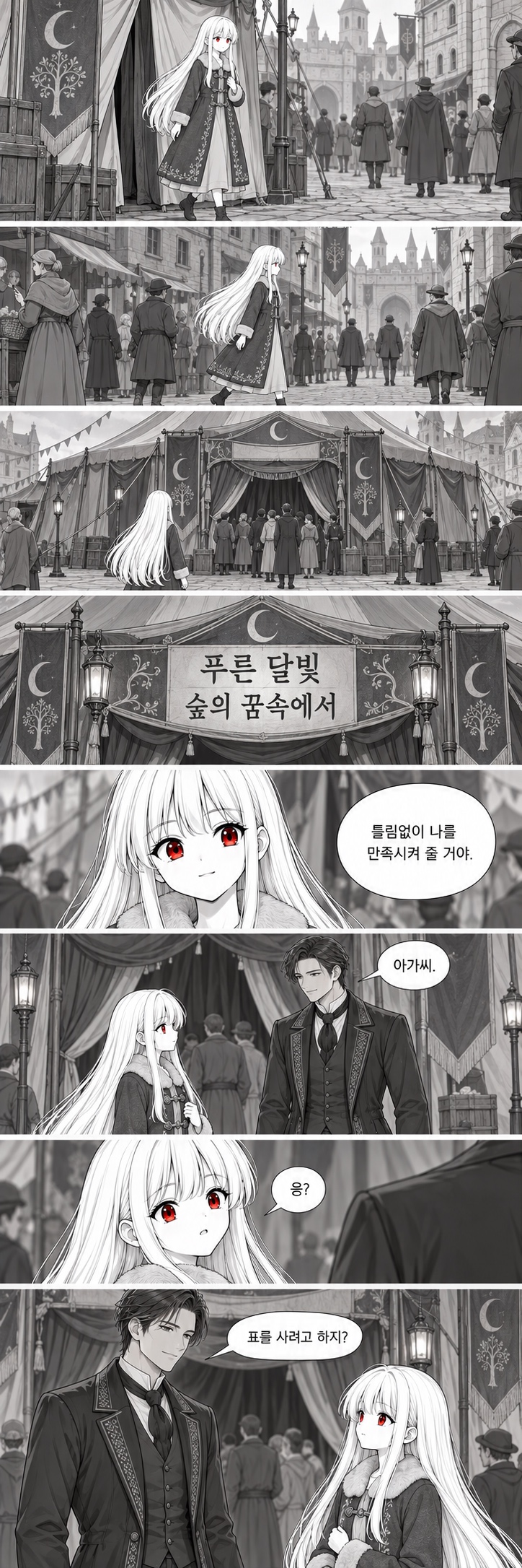 3화 벨로크에서, 원고 8 / 8