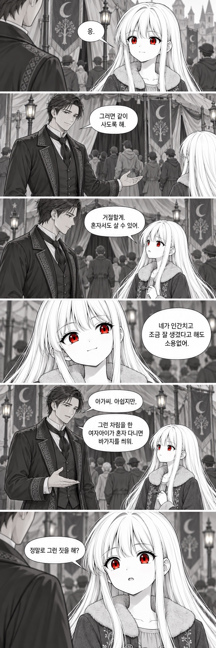 4화 호락호락하지 않아
