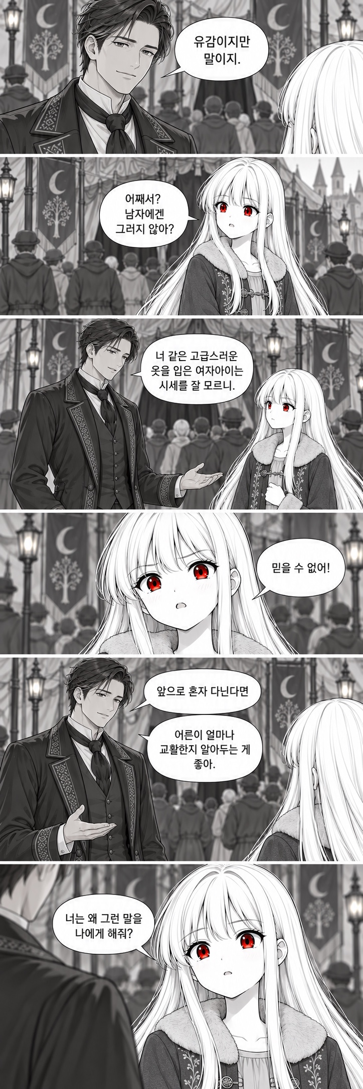4화 호락호락하지 않아, 원고 2 / 8