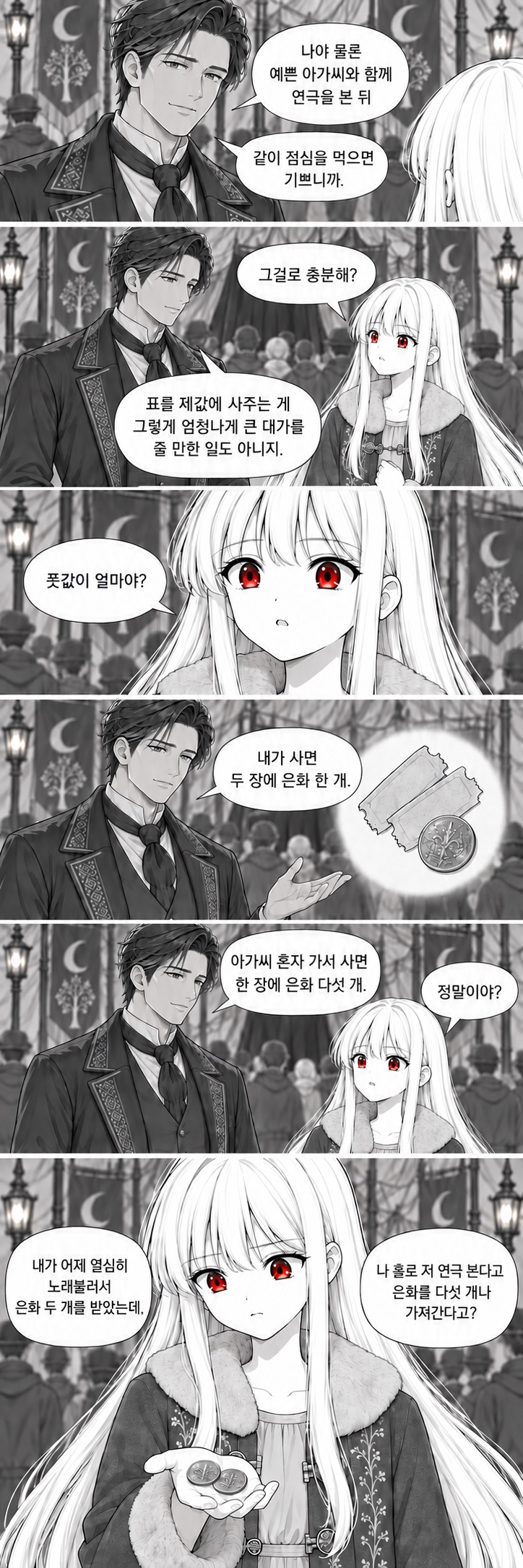 4화 호락호락하지 않아, 원고 3 / 8