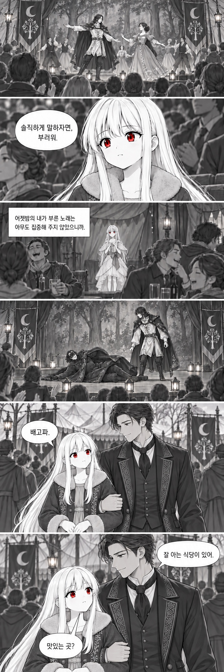 4화 호락호락하지 않아, 원고 5 / 8