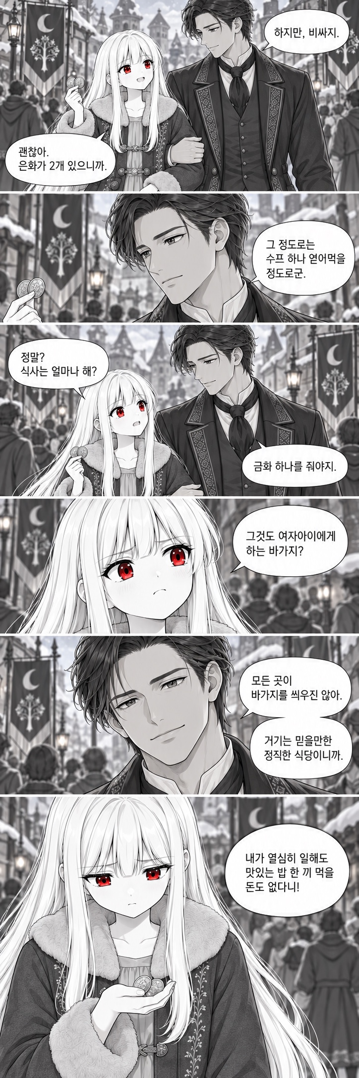 4화 호락호락하지 않아, 원고 6 / 8