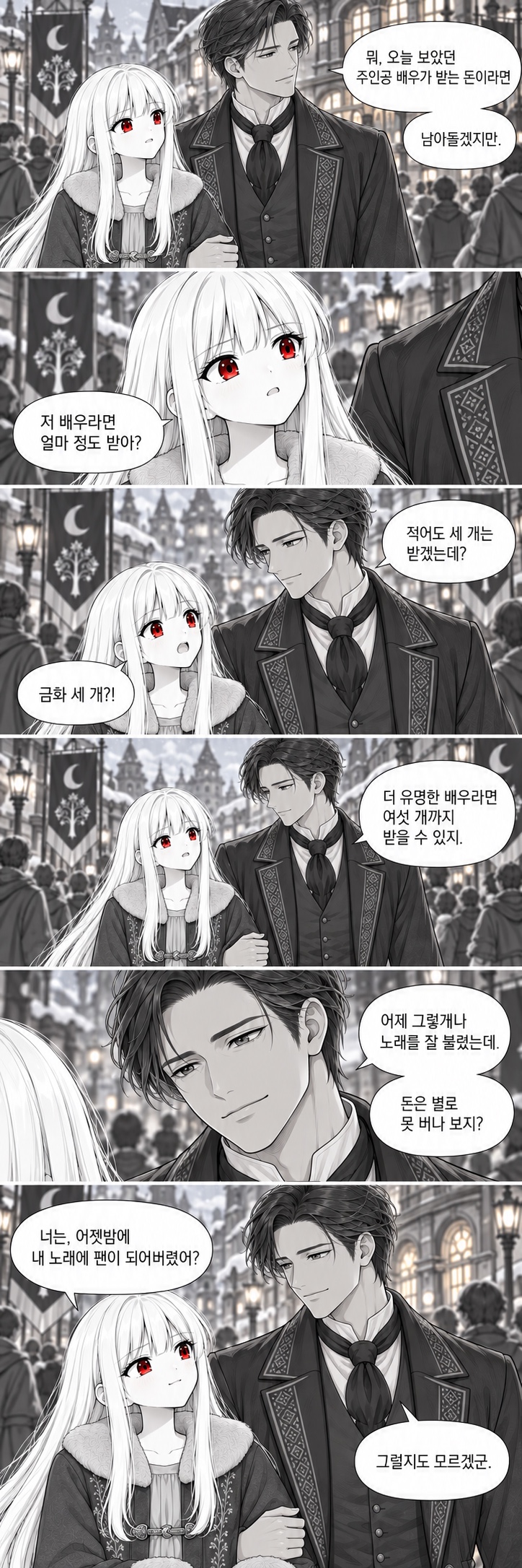 4화 호락호락하지 않아, 원고 7 / 8