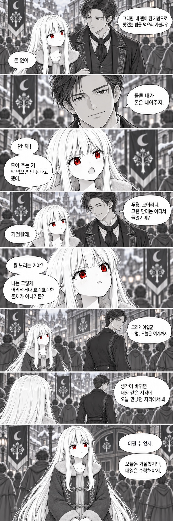 4화 호락호락하지 않아, 원고 8 / 8