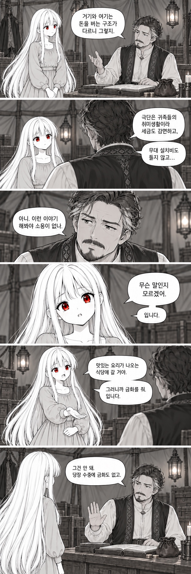 5화 드래곤스테이크 하우스, 원고 2 / 8