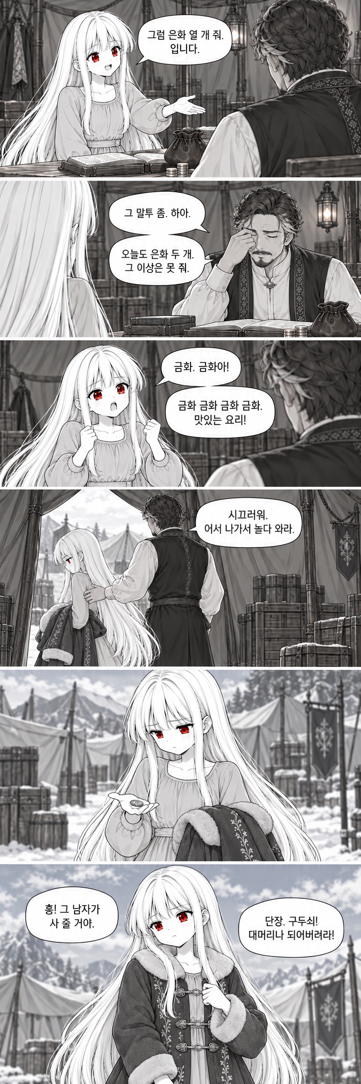 5화 드래곤스테이크 하우스, 원고 3 / 8