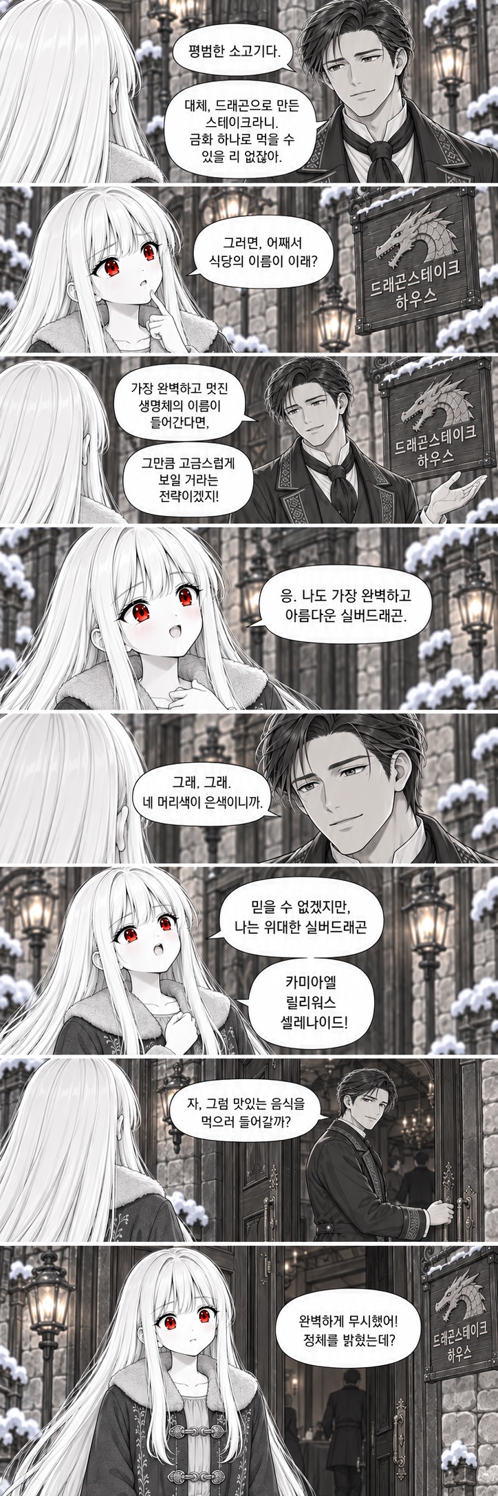 5화 드래곤스테이크 하우스, 원고 8 / 8