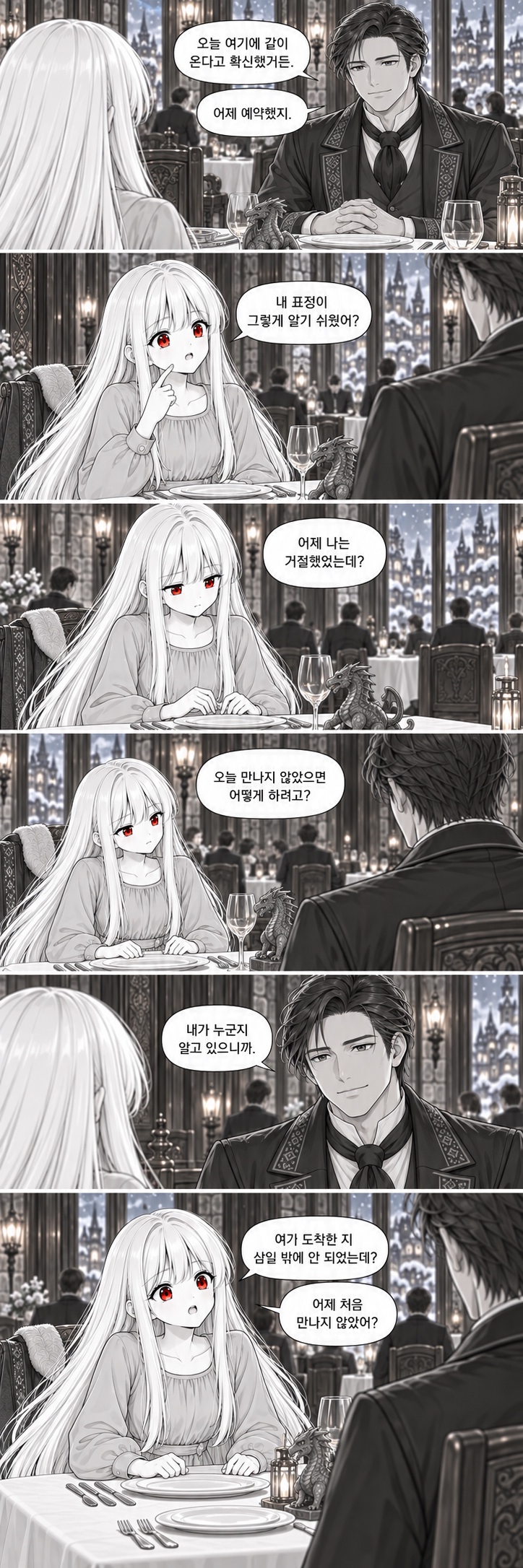 6화 금화 하나의 점심, 원고 2 / 8