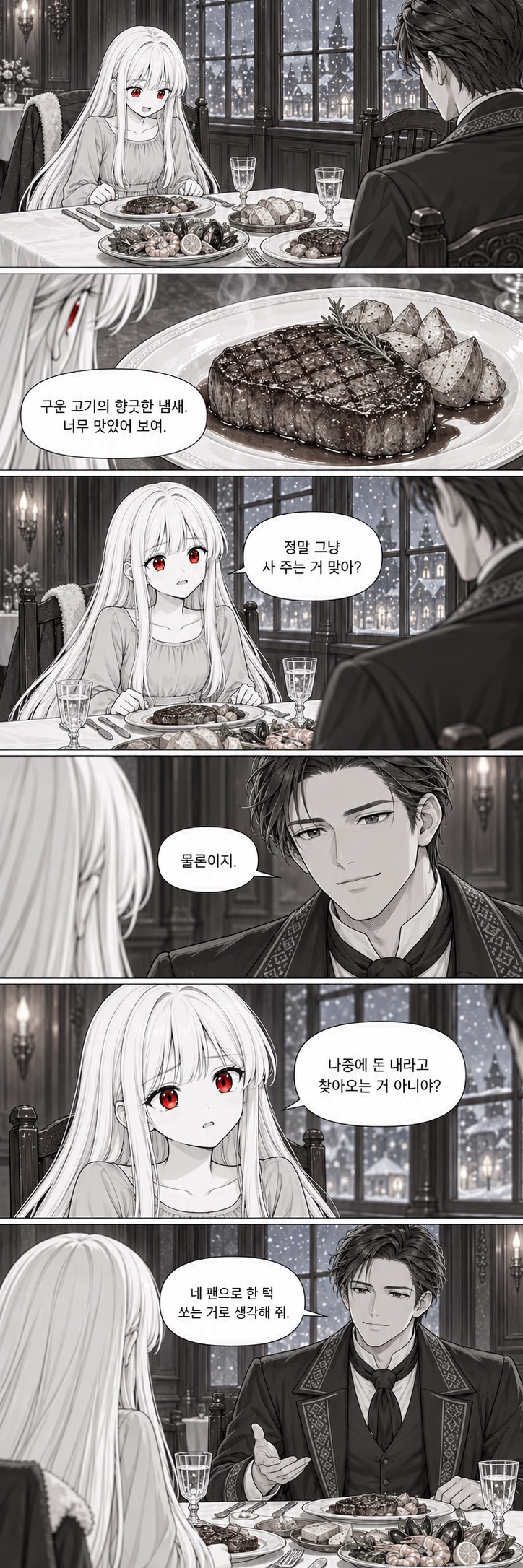 6화 금화 하나의 점심, 원고 5 / 8