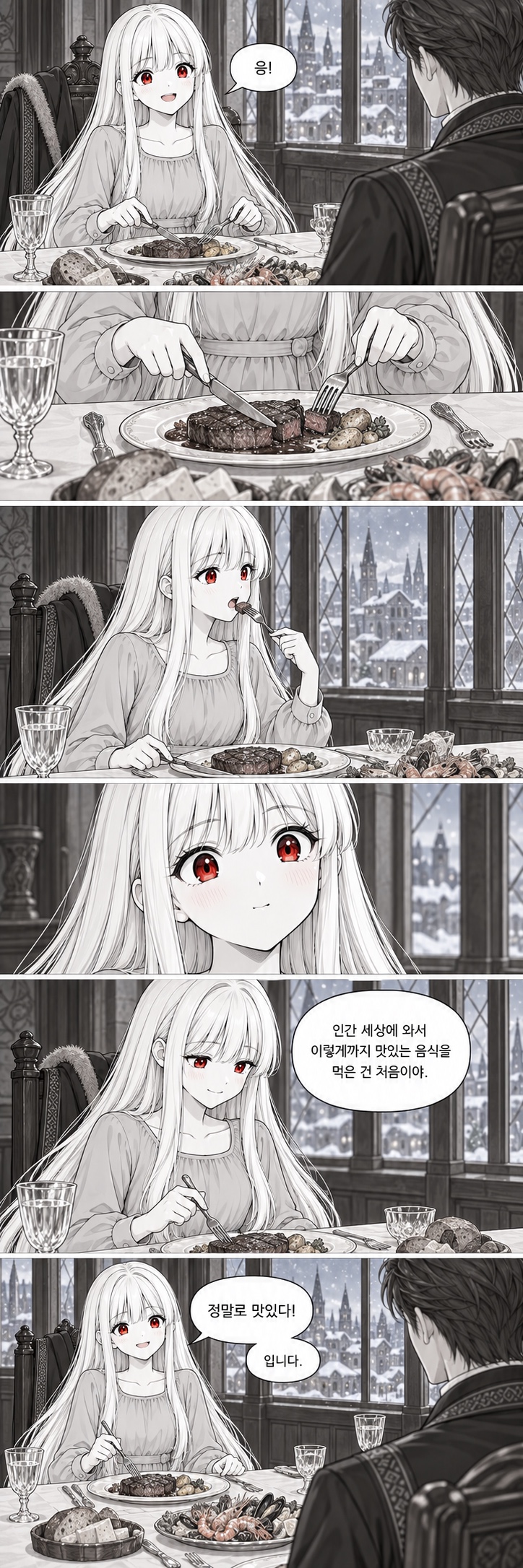 6화 금화 하나의 점심, 원고 6 / 8