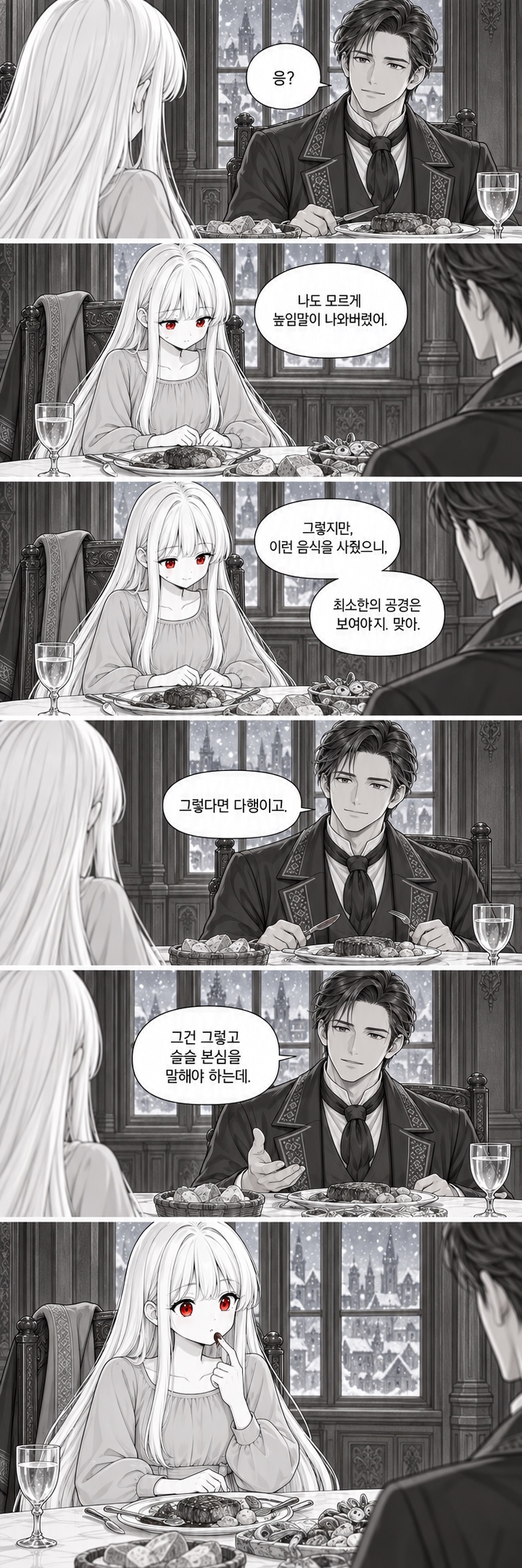 6화 금화 하나의 점심, 원고 7 / 8