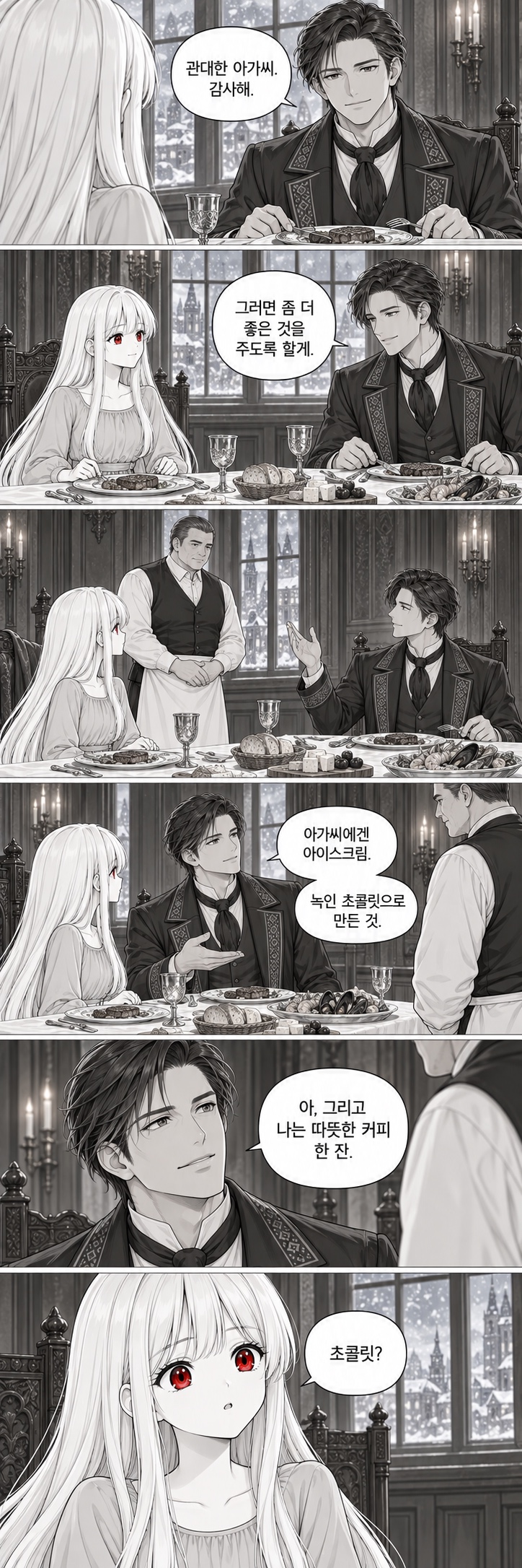 7화 초콜릿과 스카우트, 원고 2 / 8