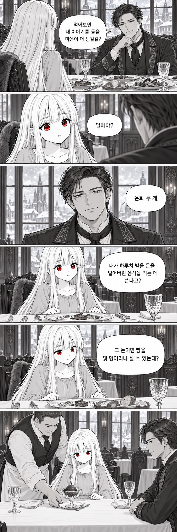7화 초콜릿과 스카우트, 원고 3 / 8