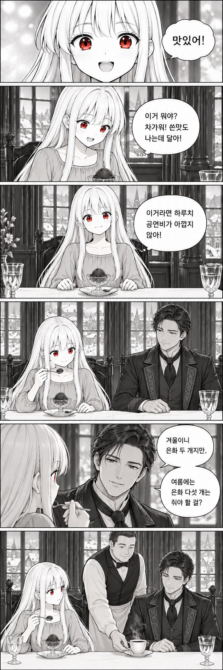 7화 초콜릿과 스카우트, 원고 5 / 8