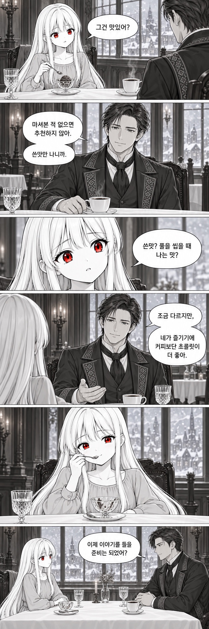 7화 초콜릿과 스카우트, 원고 6 / 8