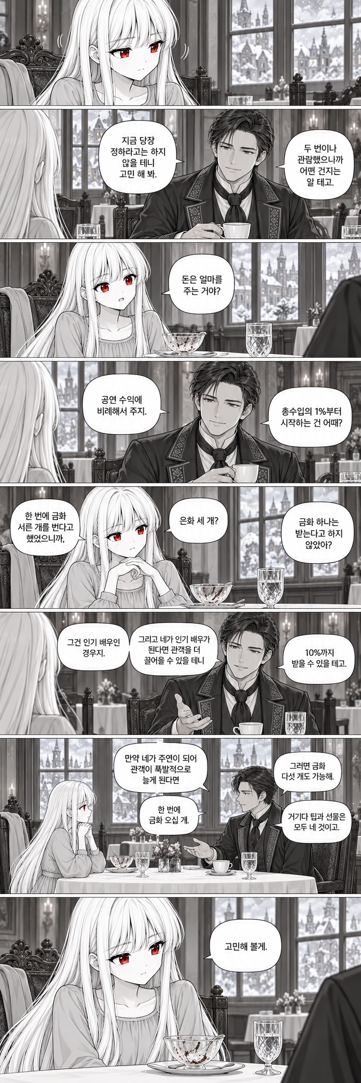 7화 초콜릿과 스카우트, 원고 8 / 8