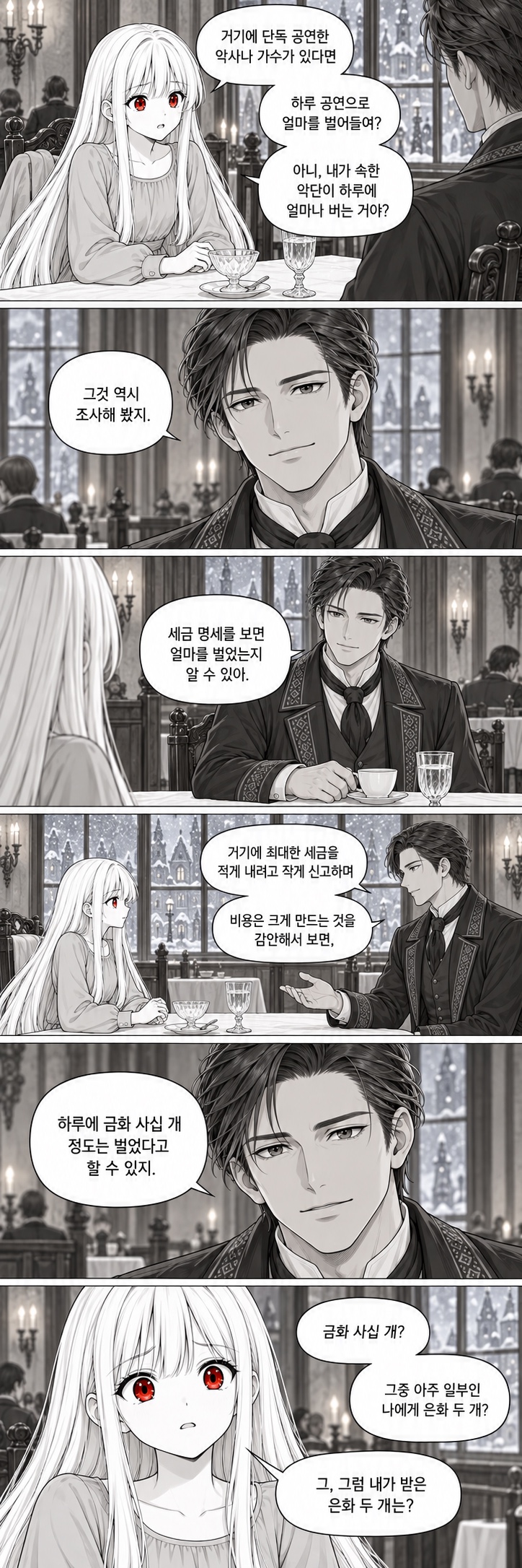 8화 은화 두 개의 값, 원고 2 / 8