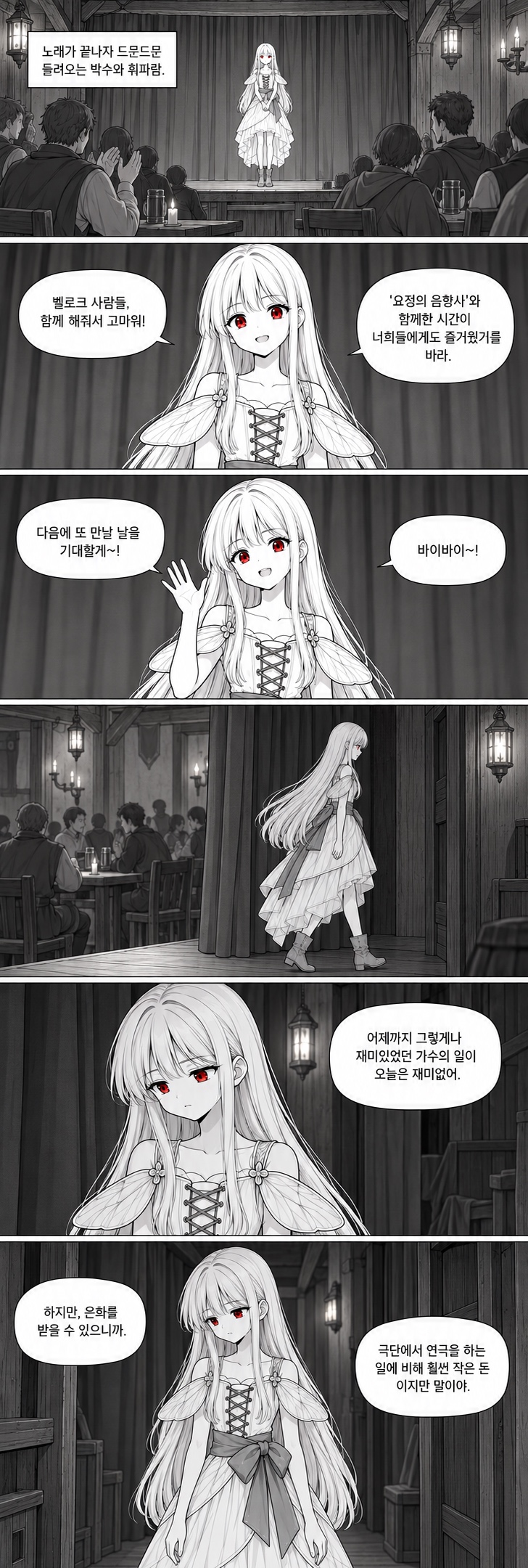 8화 은화 두 개의 값, 원고 6 / 8