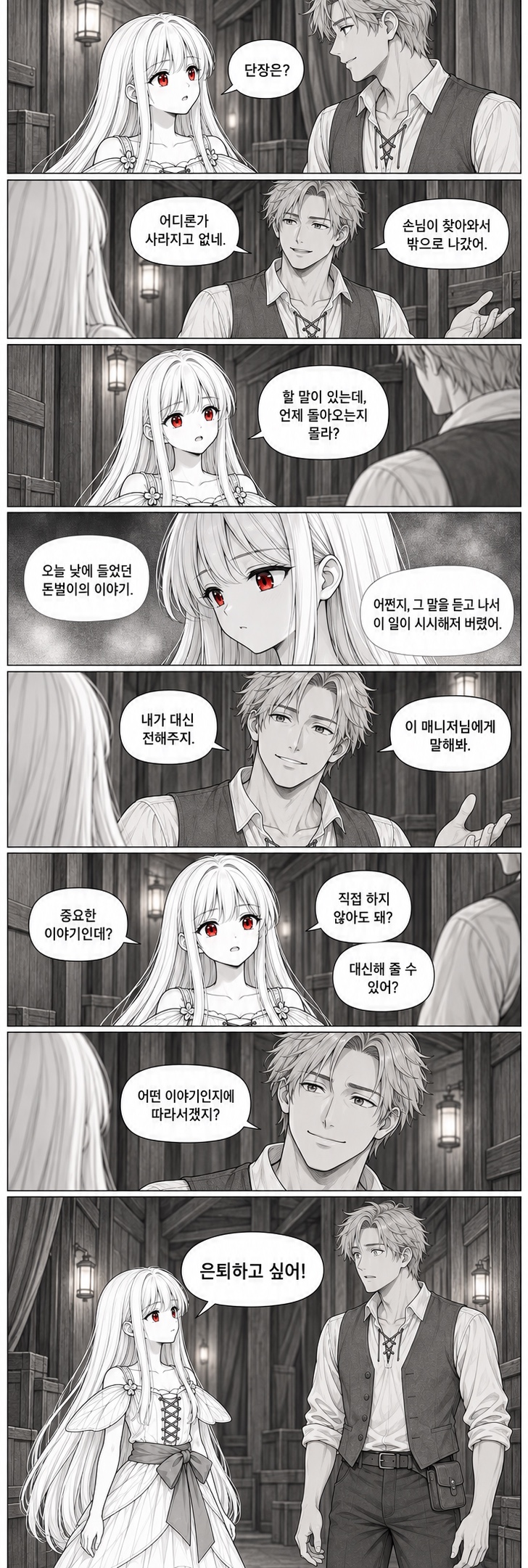 8화 은화 두 개의 값, 원고 8 / 8