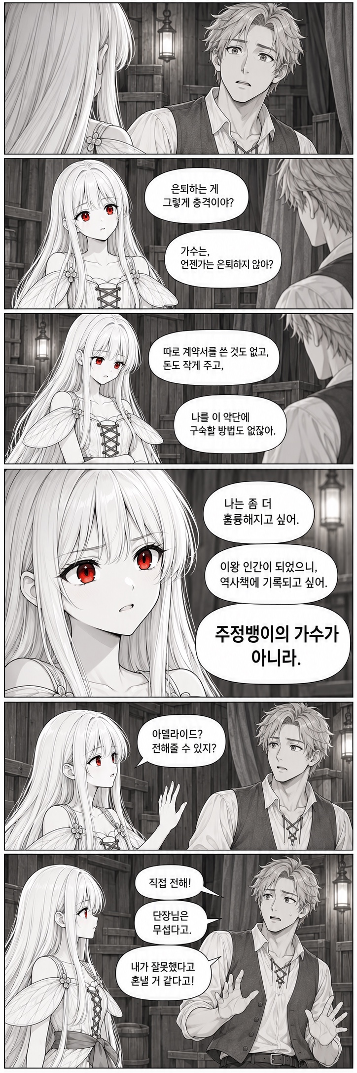 9화 직접 전해!