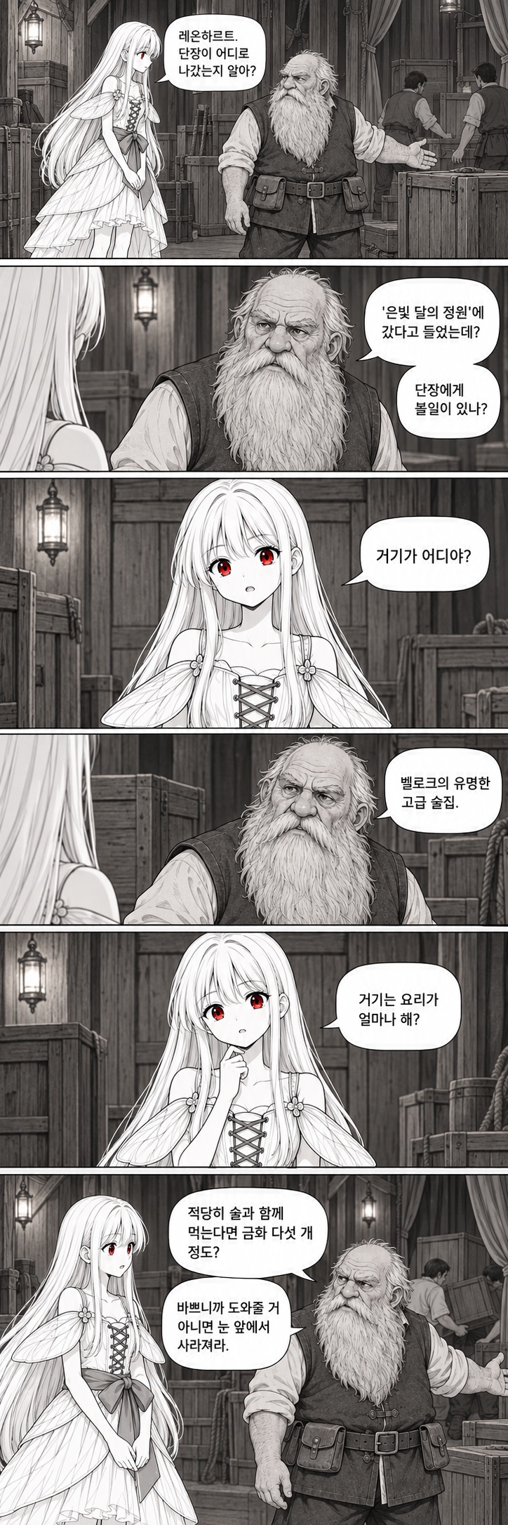 9화 직접 전해!, 원고 3 / 8