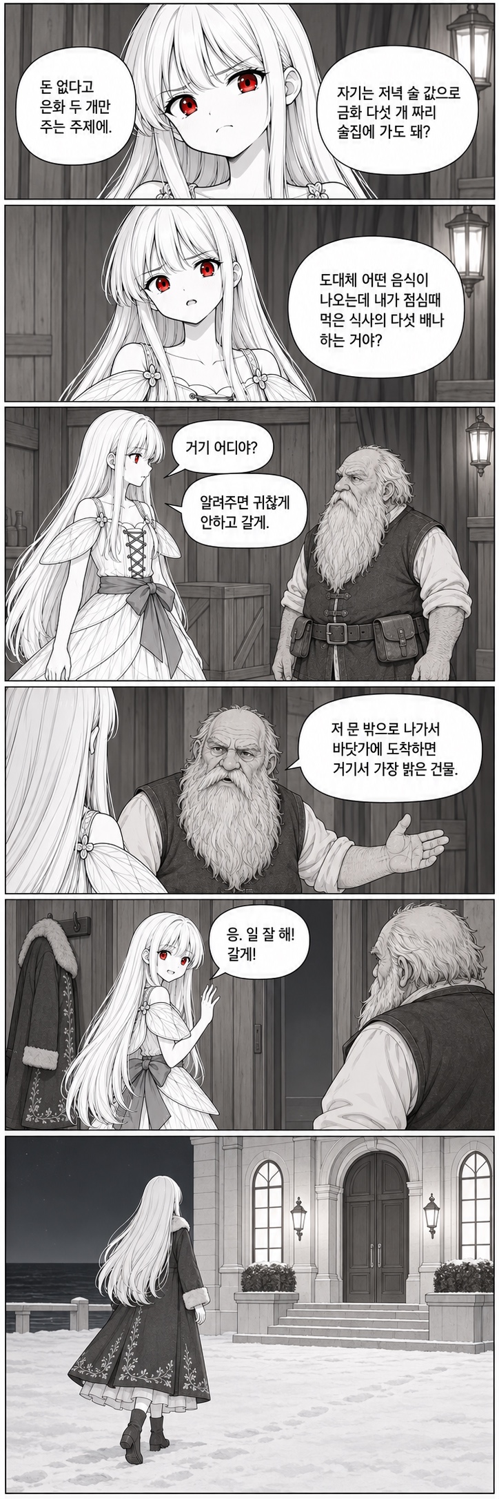 9화 직접 전해!, 원고 4 / 8