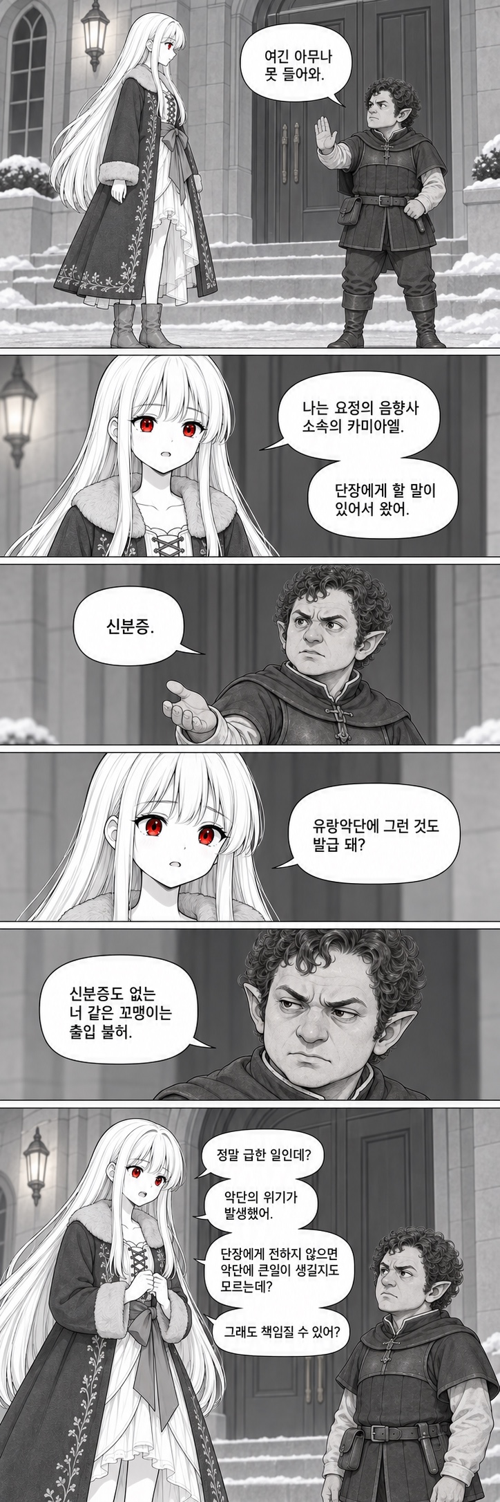 9화 직접 전해!, 원고 5 / 8