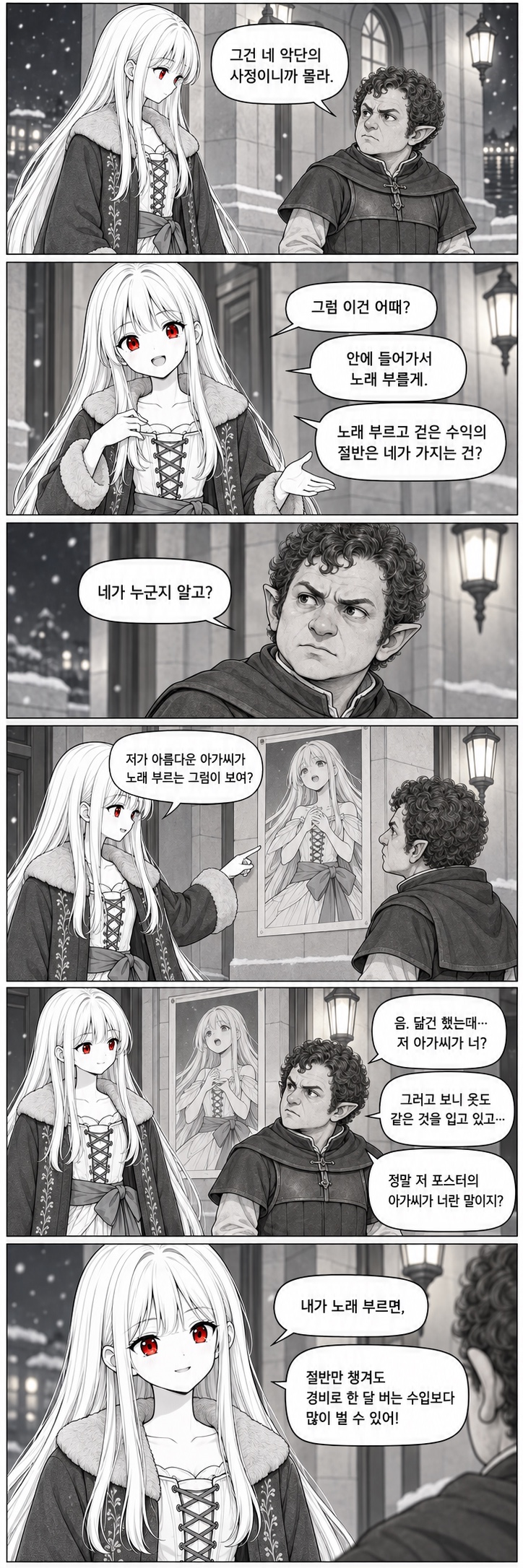 9화 직접 전해!, 원고 6 / 8