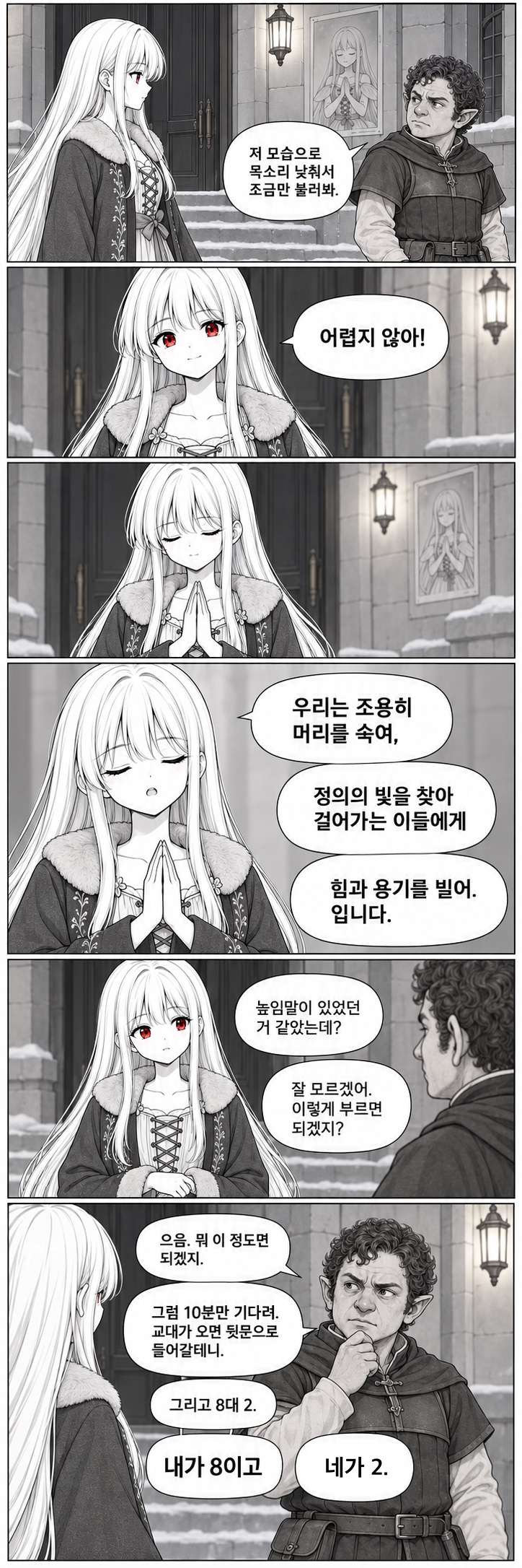 9화 직접 전해!, 원고 7 / 8