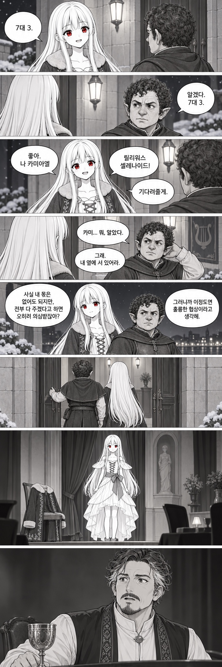 9화 직접 전해!, 원고 8 / 8