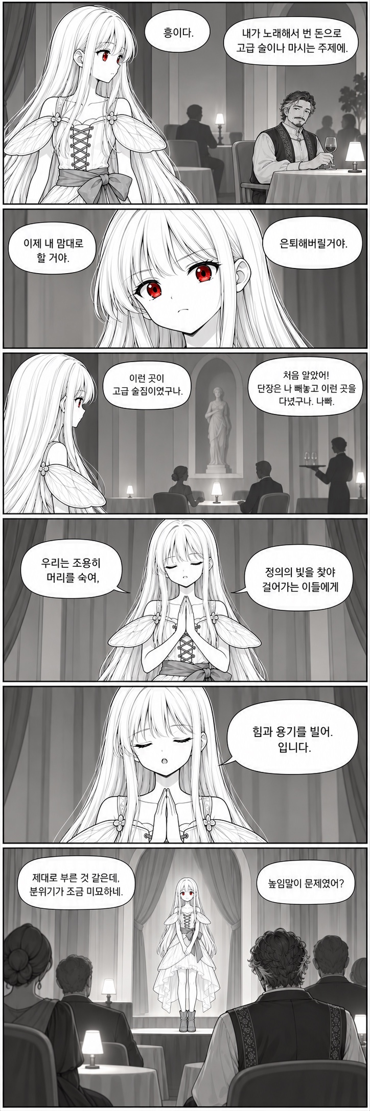 10화 높임말이 문제였어?