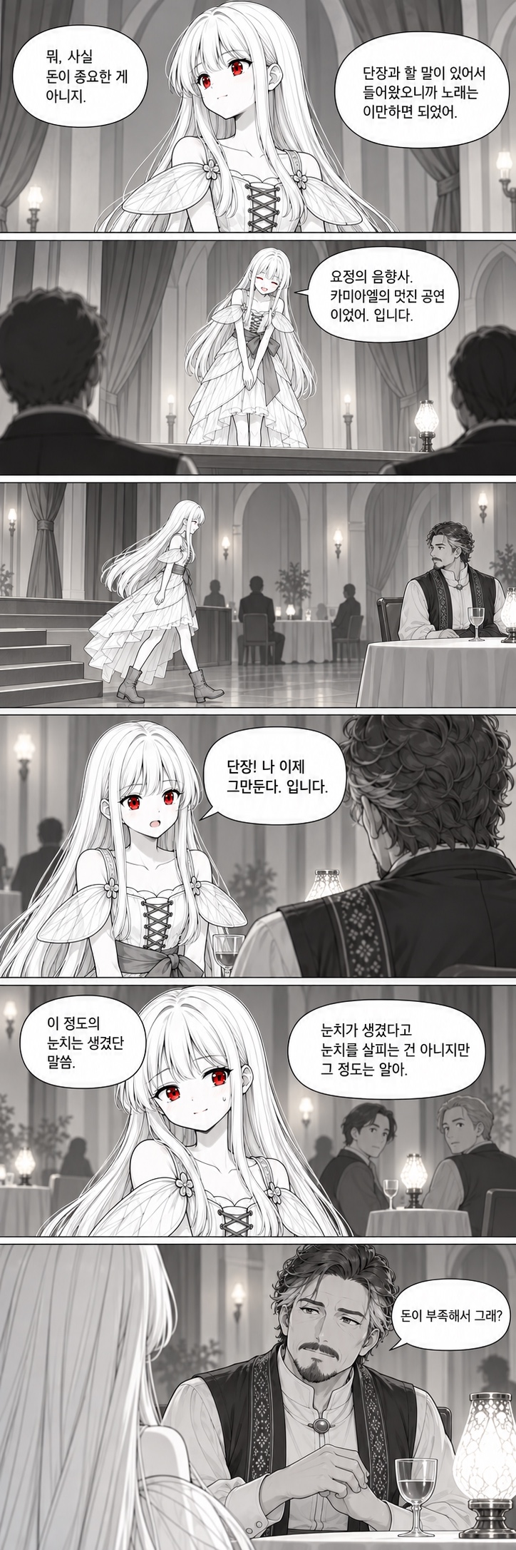 10화 높임말이 문제였어?, 원고 2 / 8